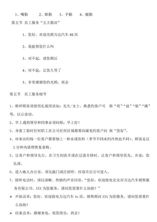 最新版汽车销售服务有限公司员工标准手册.docx