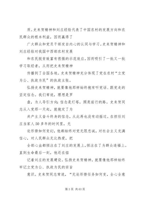 学习史来贺吴金印先进事迹争做合格共产党员.docx