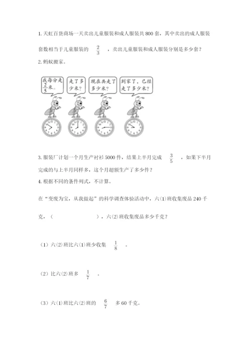 人教版六年级上册数学期中测试卷及参考答案.docx