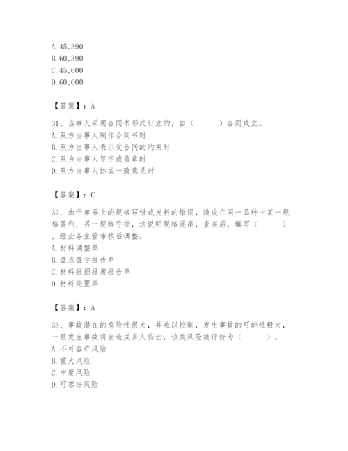 2024年材料员之材料员专业管理实务题库附完整答案（网校专用）.docx