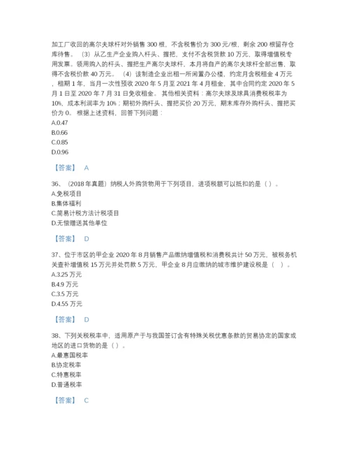 2022年全国税务师之税法一高分通关题库（含答案）.docx