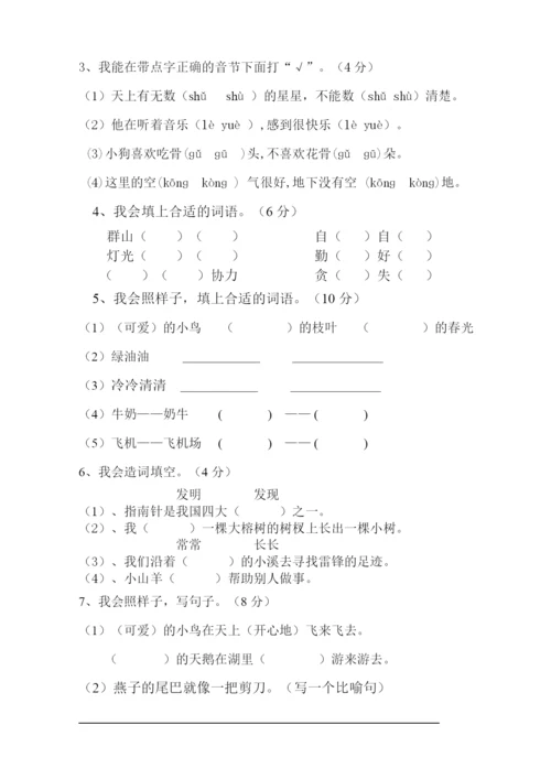 人教版小学二年级下册语文期末试卷及参考答案-(2).docx