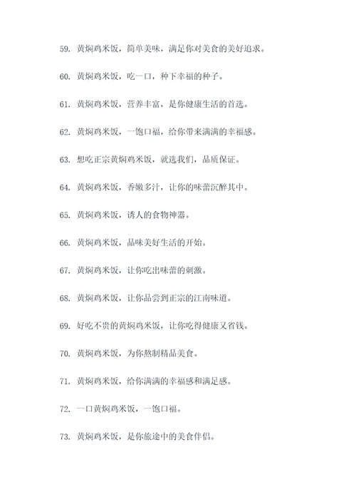 黄焖鸡米饭广告语大全