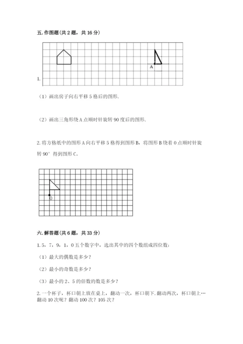 人教版五年级下册数学期末测试卷含答案【b卷】.docx