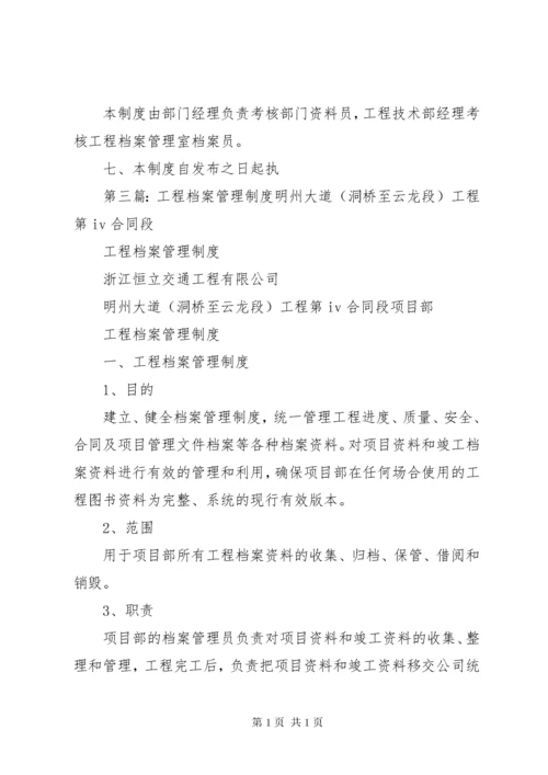 工程档案管理制度.docx