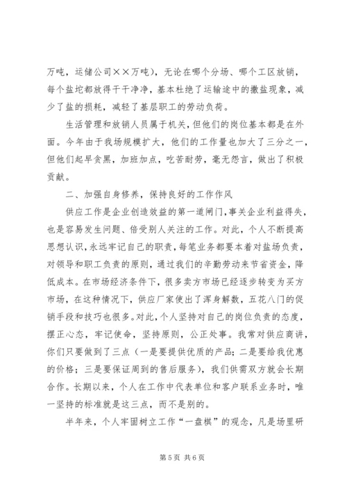 企业供应处长述职报告.docx