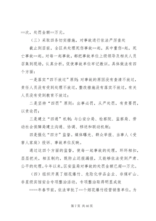 某年安全生产总结及明年工作计划(精选多篇).docx