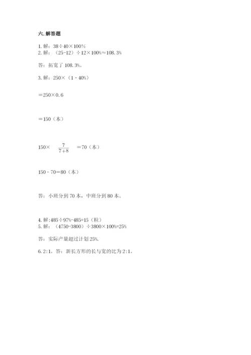 2022六年级上册数学期末考试试卷及参考答案（能力提升）.docx