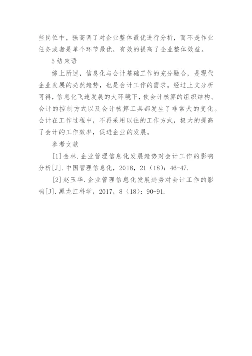 信息化发展对会计基础的影响论文.docx