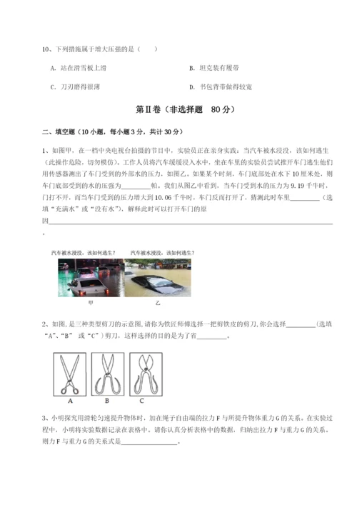 强化训练重庆市兴龙湖中学物理八年级下册期末考试定向训练练习题（含答案解析）.docx