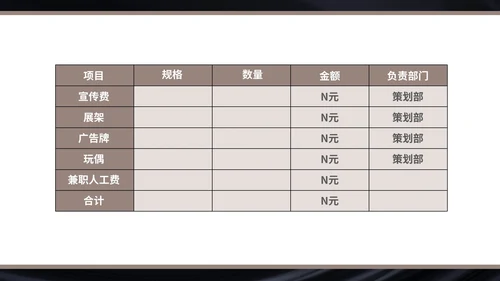 黑色画册风珠宝首饰元旦促销方案PPT模板