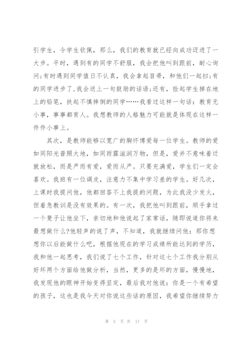 教师师德演讲稿优秀范文5篇.docx