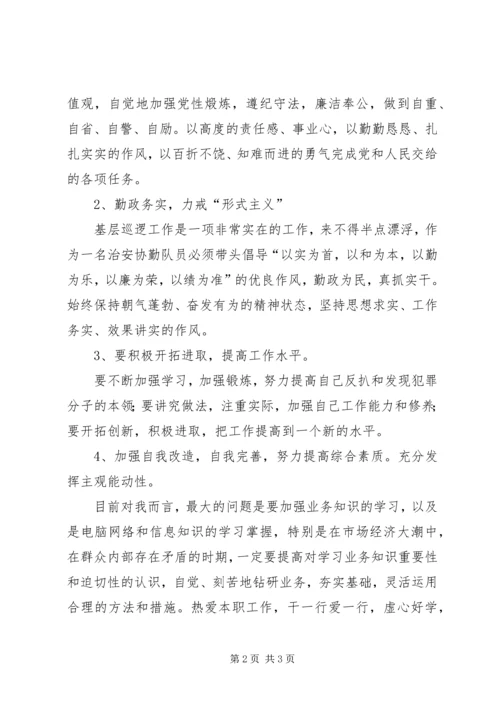 作风整顿个人整改措施 (7).docx