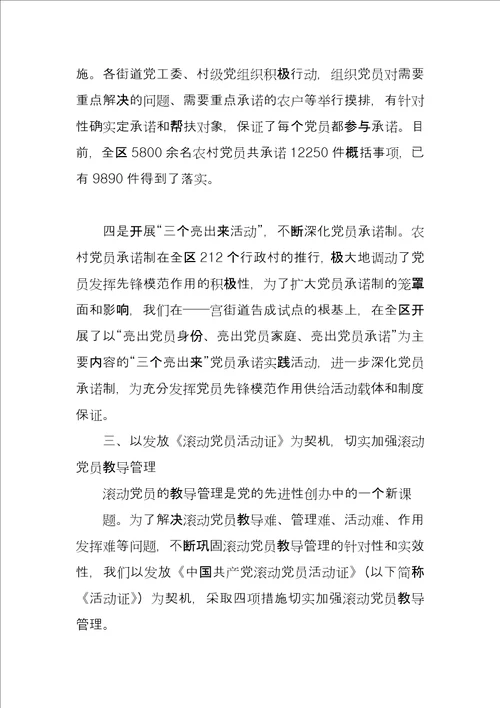 基层组织建设专题调研座谈会经验交流材料