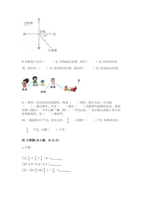 2022六年级上册数学期末考试试卷及参考答案（最新）.docx