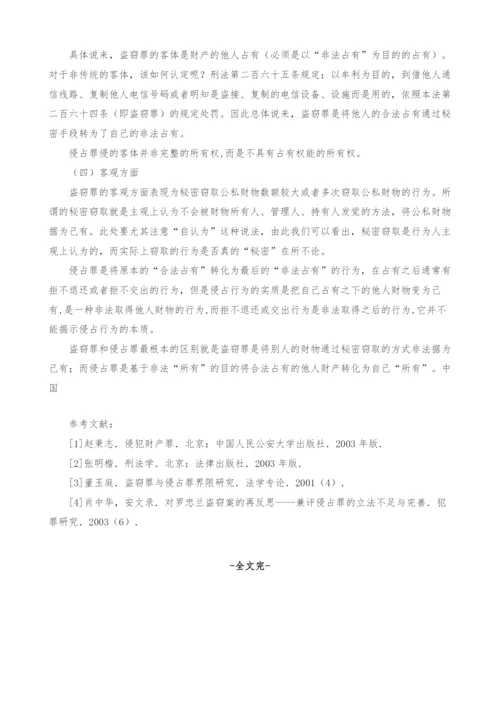 从民法角度探析盗窃罪与侵占罪.docx