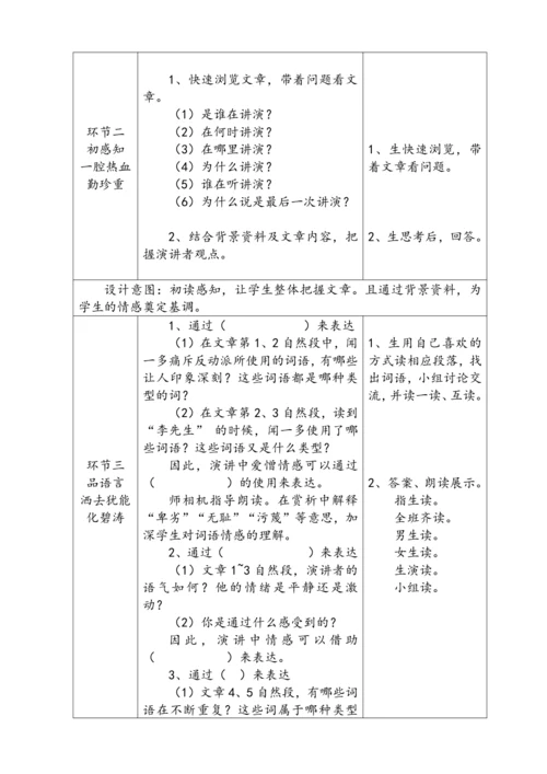 13 最后一次讲演 教学设计（表格式）