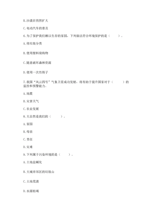 六年级下册道德与法治第二单元 爱护地球 共同责任 测试卷附完整答案（夺冠）.docx