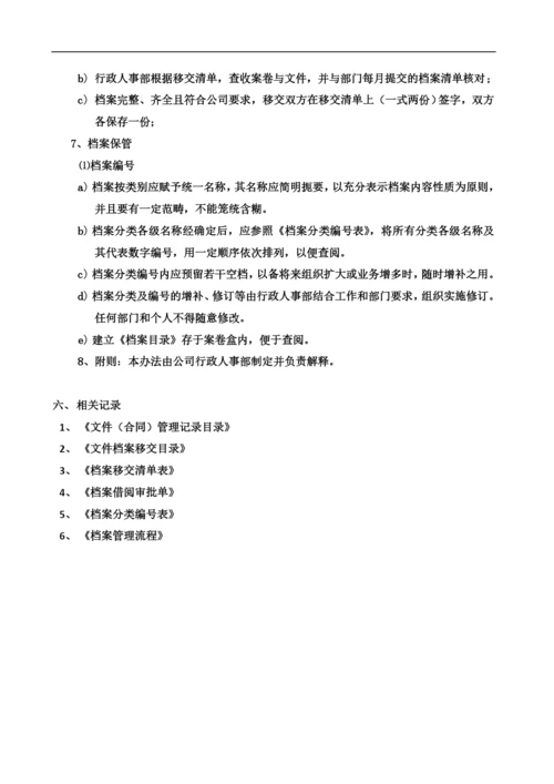 公司档案管理制度及流程(同名2406).docx