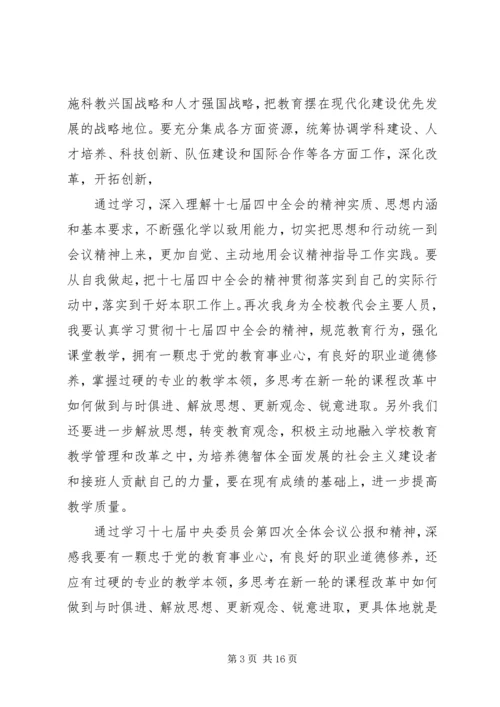 学习十七届四中全会心得体会 (7).docx