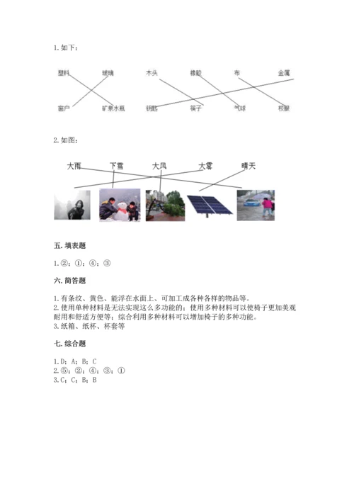 教科版科学二年级上册《期末测试卷》附完整答案（夺冠系列）.docx