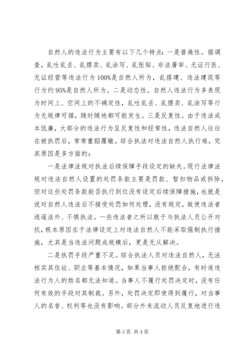 城管执法改革对违法执行难问题的调研报告 (3).docx