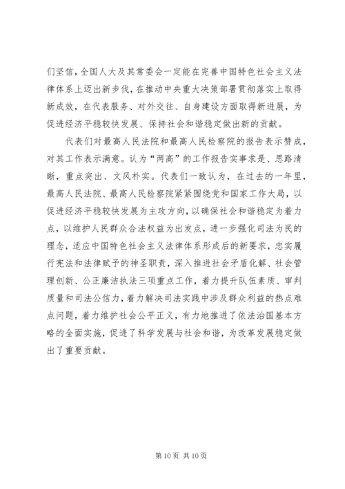 学习十一届全国人大五次会议精神心得体会 (4).docx