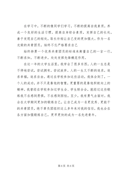 先进青年个人事迹材料 (4).docx