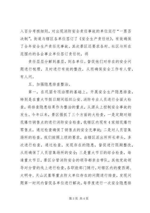 安全标准化实施情况汇报 (5).docx