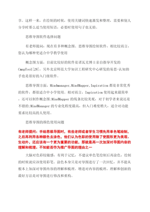 什么是思维导图的基本框架问题.docx