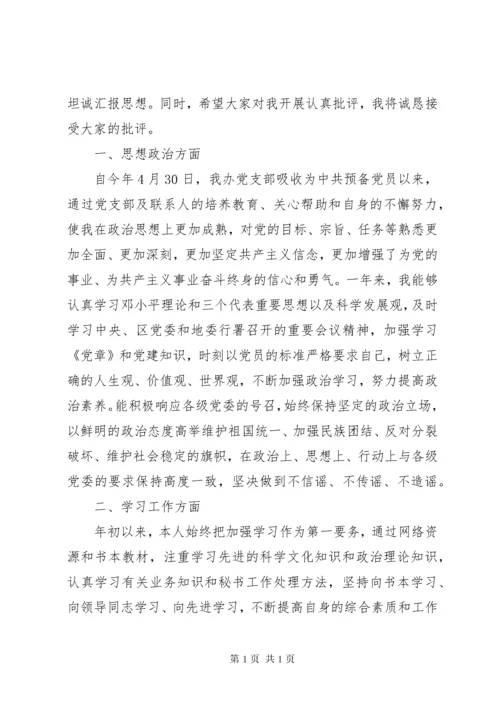 民主评议党员自我鉴定总结.docx