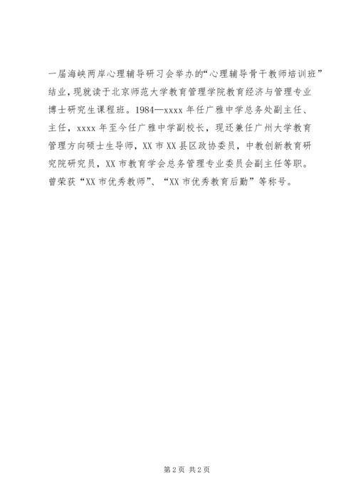 优秀教师林良驹事迹材料.docx