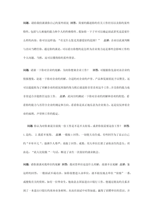 2023年苏泊尔面试常见问题及回答.docx