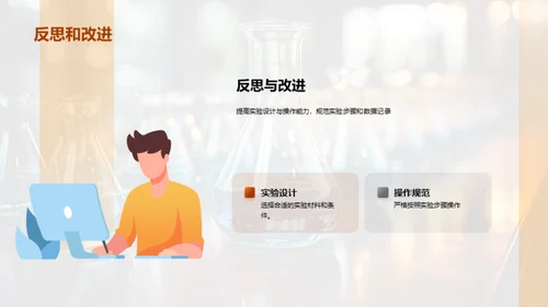深度解析化学实验