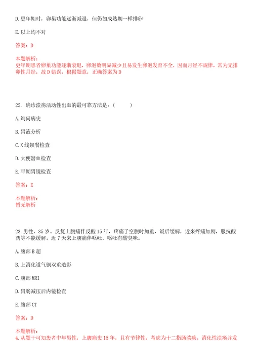 2022年05月阜外心血管病医院心血管疾病国家重点实验室汪一波教授课题组公开招聘1名工作人员笔试参考题库答案详解