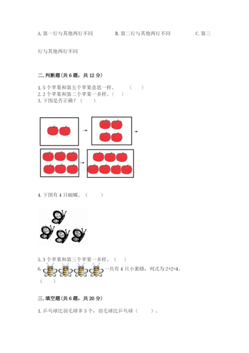 北师大版一年级上册数学期末测试卷完整版.docx
