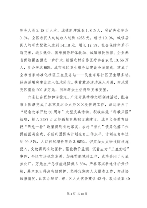 区政府工作会议的讲话.docx