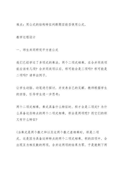 初一数学教案.docx