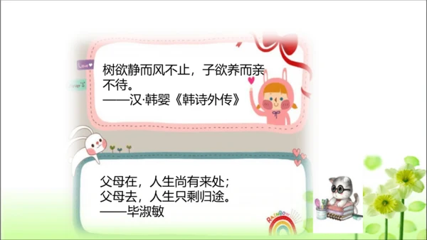 第11课 爸爸妈妈在我心中 课件 人教版道德与法治 三年级上册