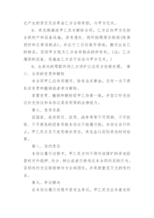 委托保管合同集合.docx