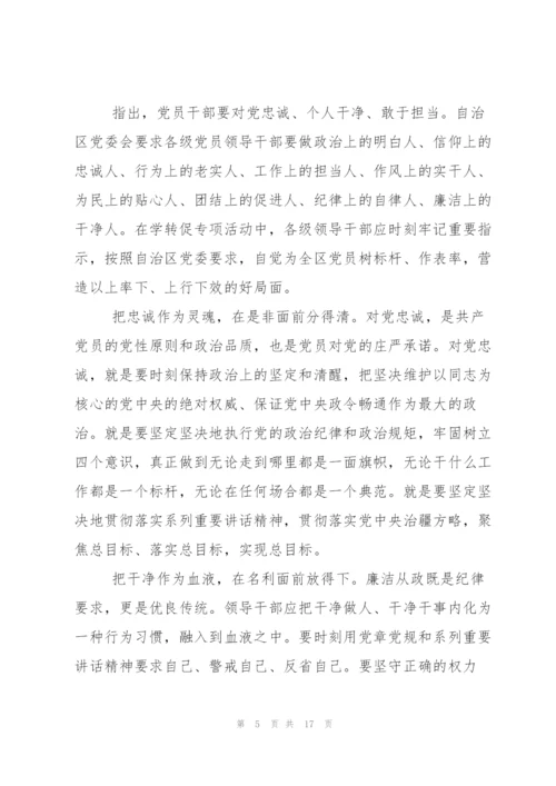 学转促第二阶段总结优秀范文.docx