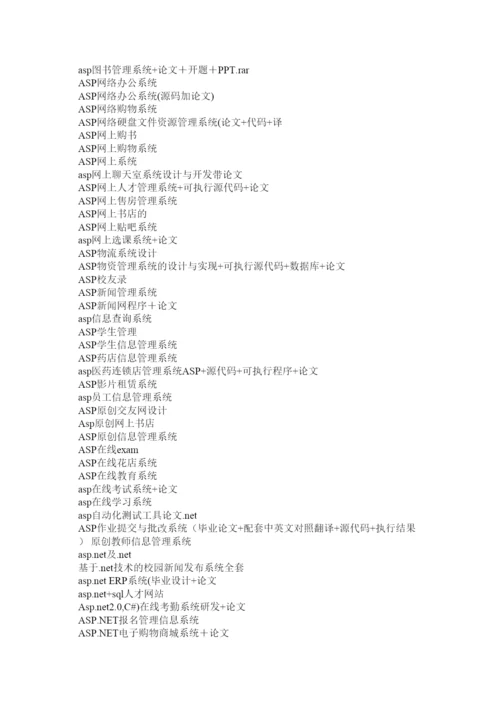 【精编】计算机毕业论文常见题目.docx