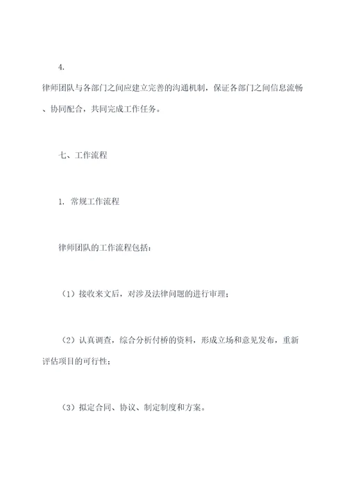 政府律师团队管理制度