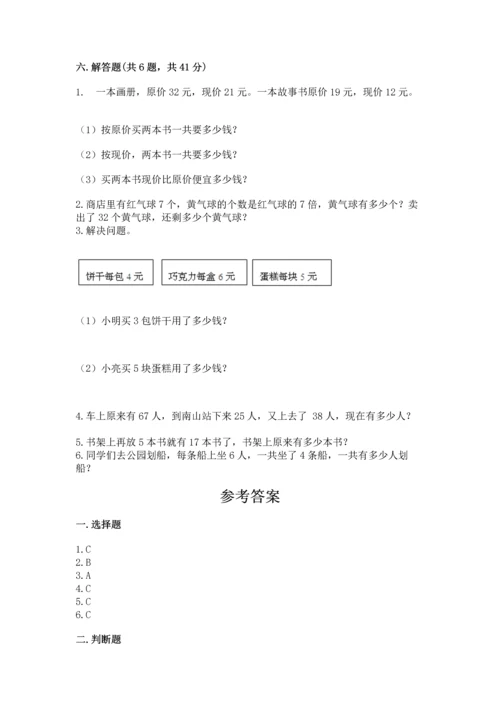 人教版数学二年级上册期末测试卷及答案（考点梳理）.docx