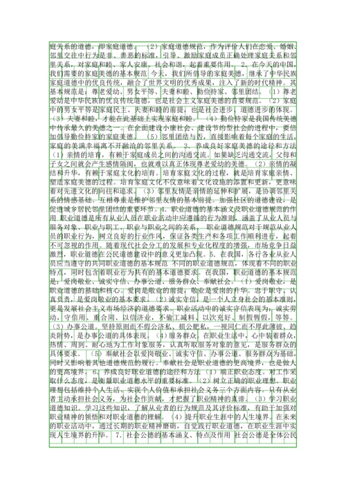 基本观点梳理.docx