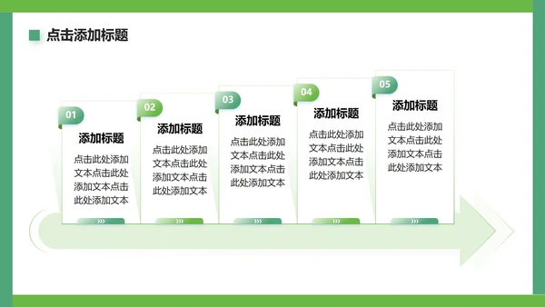 绿色简约风大学生暑假社会实践生活PPT模板