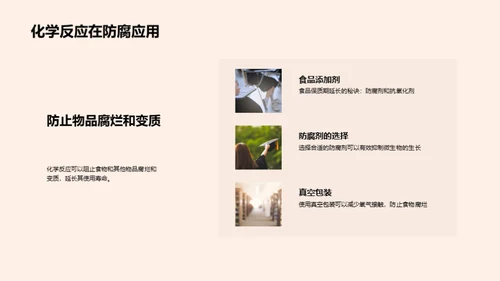 生活化学揭秘