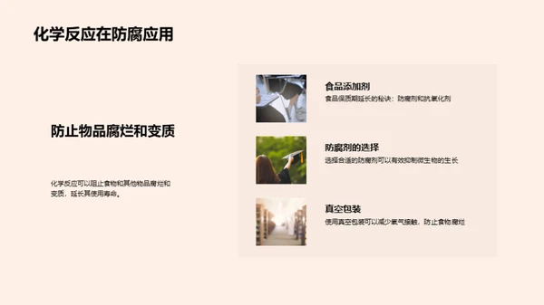生活化学揭秘