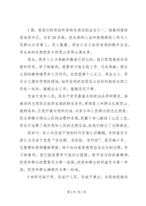 学习杨善洲心得张.docx