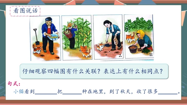 【核心素养】部编版语文一年级下册-口语交际：听故事，讲故事（课件）
